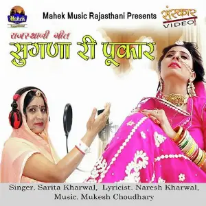 Om Banna Ri Jyot Sarita Kharwal