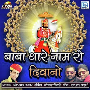 Baba Thare Naam Ro Diwano image