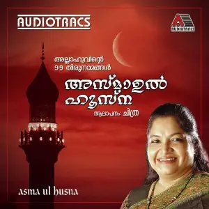 Asma-Ul-Husna image