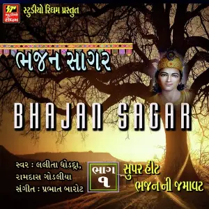 Bhajan Sagar Part-1 (2017) image
