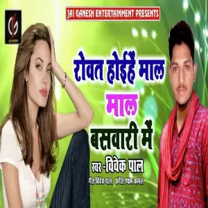 Rowat Hoihe Mal Basawari Me image