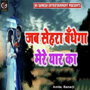 Jab Sehra Bandhega Mere Yar Ka image