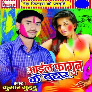 Aail Fagun Ke Bahar image