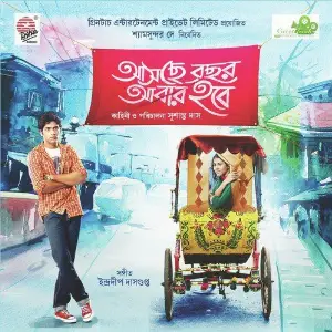 Aschhe Bachhor Abaar Hobe image