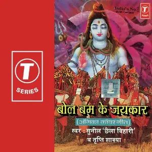 Bol Bom Ke Jaykaar image