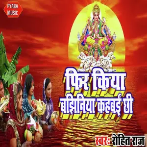 Fir Kiya Bajhiniya Kahabai Chhi image
