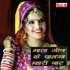 Mata Jeen Ke Chalanga Mhari Naar image