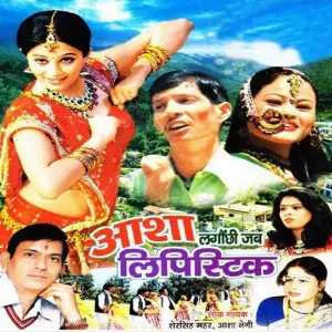 Aasha Lagaunchhi Jab Lipistic image