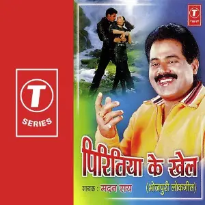 Piritiya Ke Khel image