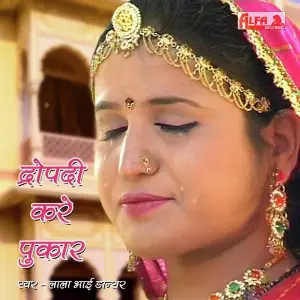 Dropadi Kare Pukaar (Non-Stop) image