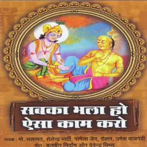 Sabaka Bhala Ho Aisa Kaam Karo image