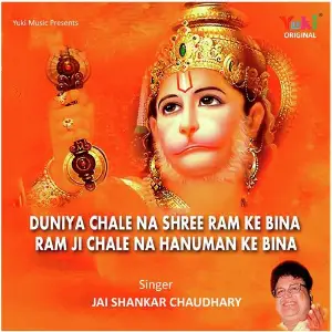 Duniya Chale Na Shree Ram Ke Bina image