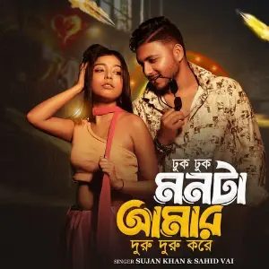 Dhuk Dhuk Monta Amar Duru Duru Kore image
