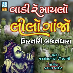 Santwani Bhajan Part 4 PARSOTAM PARI GOSWAMI
