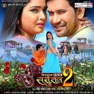 Nirahua Chalal Sasural 2 image