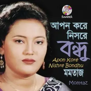 Apon Kore Nishre Bondhu image