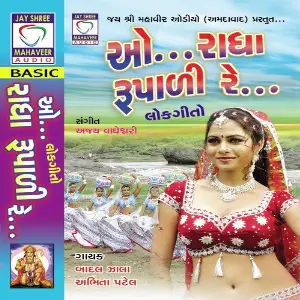 O Radha Rupali Re image
