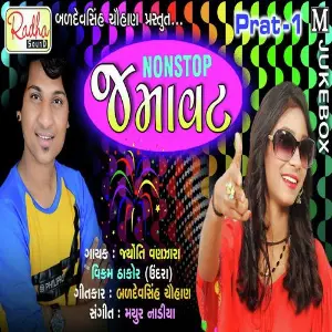 Jamavat Part - 1 image
