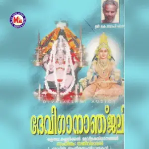 Devi Gaanaanjali image