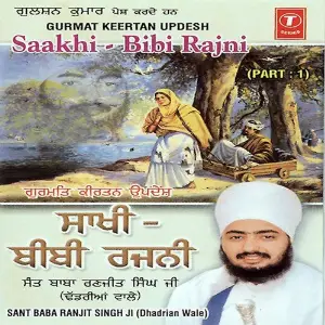 Saakhi-Bibi Rajni (Part 1) image