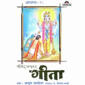 Shreemad Bhagwat Geeta - Vol. 18 image
