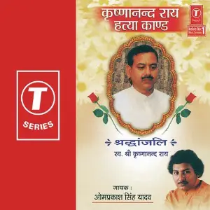 Shradhanjkali Krishnanand Roy Hatya Kaand image