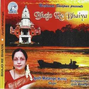 Bhajo Re Bhaiya image