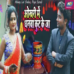 Okhari Me Dhanwa Kut Ke Jaa image