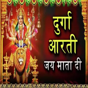 Aarti Durga Mata Ki 