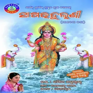 Sagara Dulani image