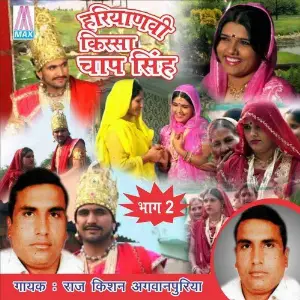 Kissa Chap Singh, Pt. 2 image