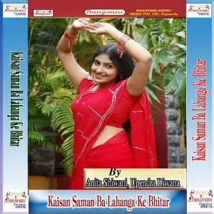 Kaisan Saman Ba Lahanga Ke Bhitar image
