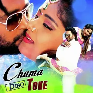 Chuma Dibo Toke image