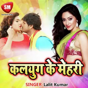 Kalyug Ke Mehari image