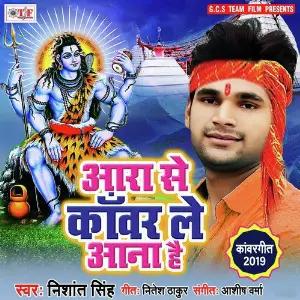 Ara Se Kanwar Le Aana Hain image