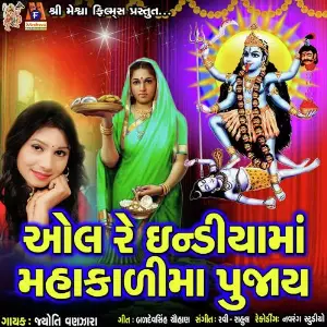 All Re India Ma Mahakadima Pujay image