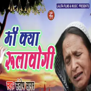 Maa Kya Rulawogi image