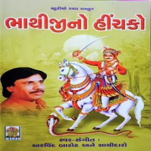 Bhathiji No Hichko image