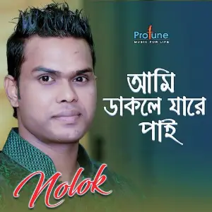 Ami Dakle Jare Pai image