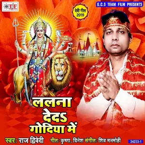 Lalana Deda Godiya Me image