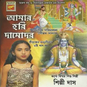 Aamar Hari Damodar image