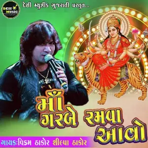 Maa Garabe Ramava Avo image