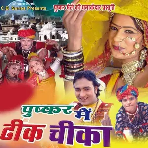 Pushkar Me Dhink Chika image