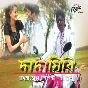 Dadagiri image