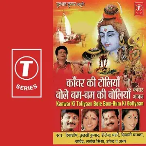 Kanwar Ki Toliyan image