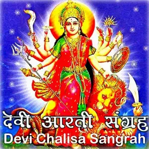 Devi Aarti Sangrah image