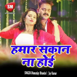 Hamar Sakan Na Hoi (Bhojpuri Song) image