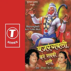 Bajrangbali Kare Sabki Bhali image