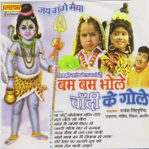 Bum Bum Bhole Chandi Ke Gole image