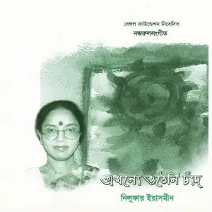 Ekhono Otheni Chand image
